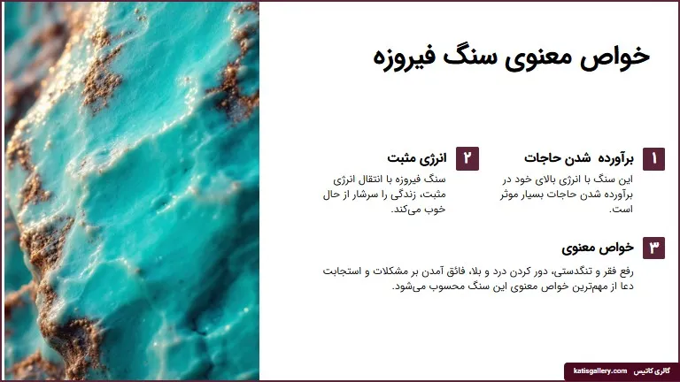 خواص معنوی سنگ فیروزه