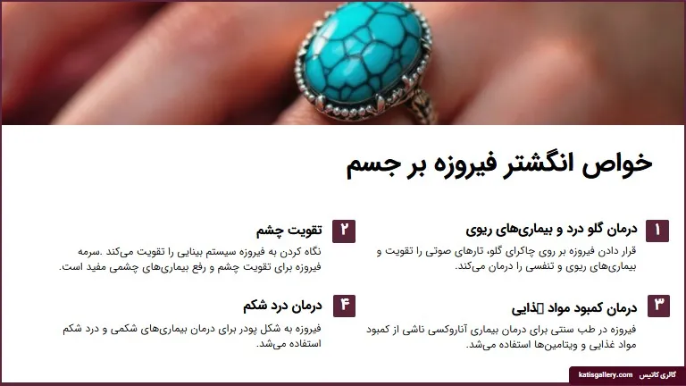 خواص انگشتر فیروزه