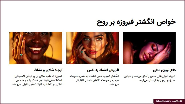 خواص سنگ فیروزه بر روح