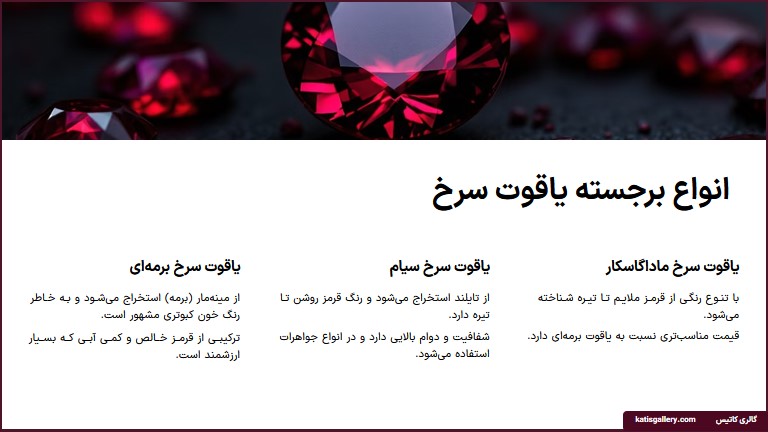 سنگ یاقوت سرخ | خواص و ویژگی و تشخیص سنگ یاقوت سرخ انواع سنگ یاقوت سرخ