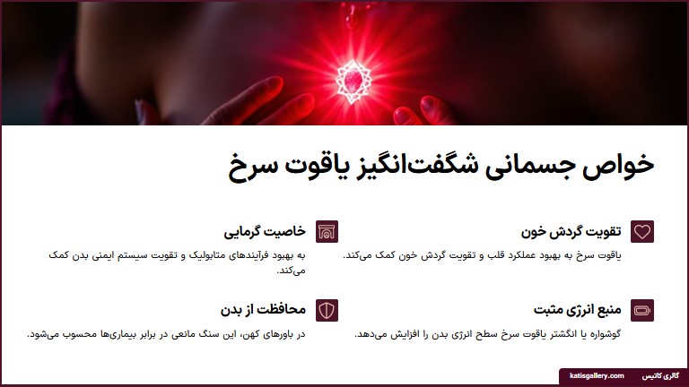 سنگ یاقوت سرخ | خواص و ویژگی و تشخیص سنگ یاقوت سرخ خواص جسمانی سنگ یاقوت سرخ