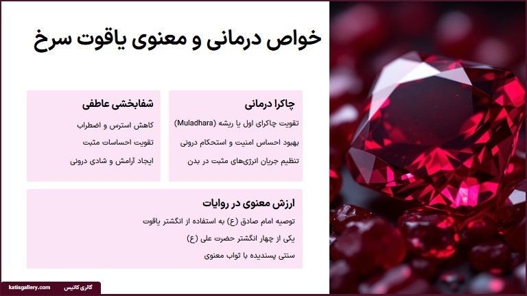 سنگ یاقوت سرخ | خواص و ویژگی و تشخیص سنگ یاقوت سرخ خواص سنگ یاقوت سرخ