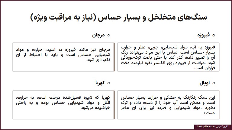 راهنمای مراقبت از سنگ های بسیار حساس انگشتر نقره