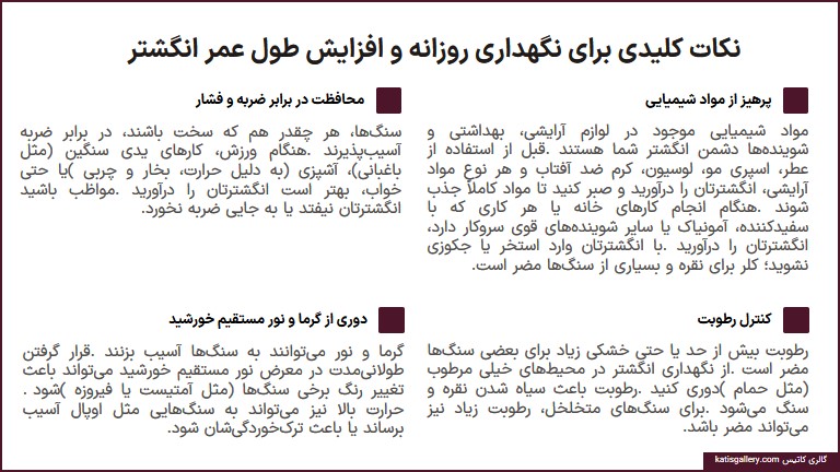 نگهداری و افزایش طول عمر سنگ انگشتر نقره