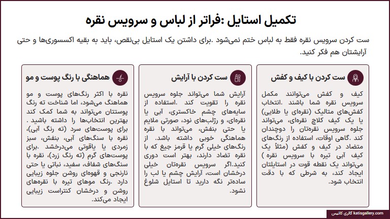 تکمیل ست سرویس نقره