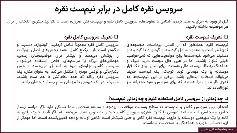 راهنمای ست کردن سرویس نقره با لباس و استایل سرویس نقره در برابر نیم ست