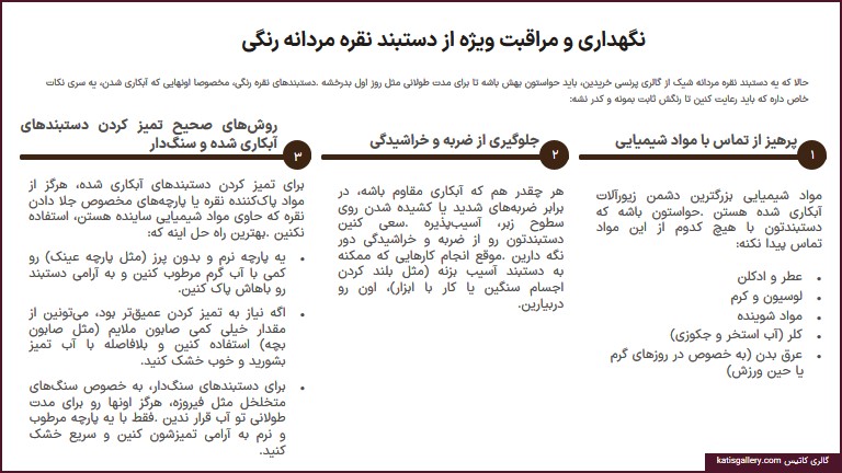 نگهداری از دستبند نقره مردانه رنگی