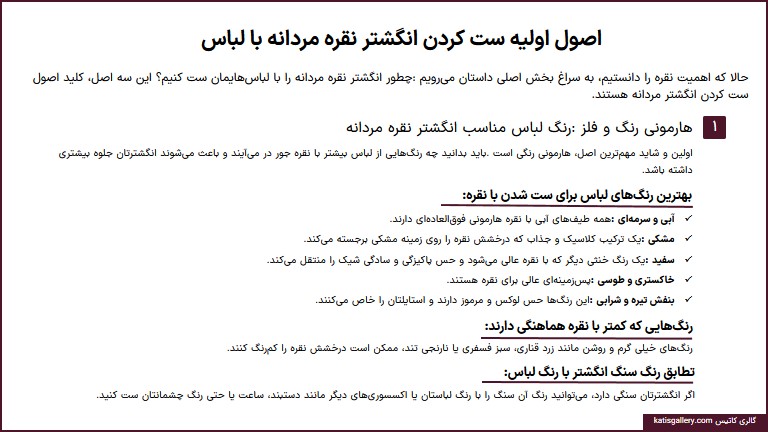 اصول اولیه ست کردن انگشتر نقره مردانه