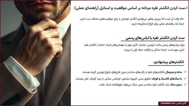 ست انگشتر نقره مردانه با لباس رسمی