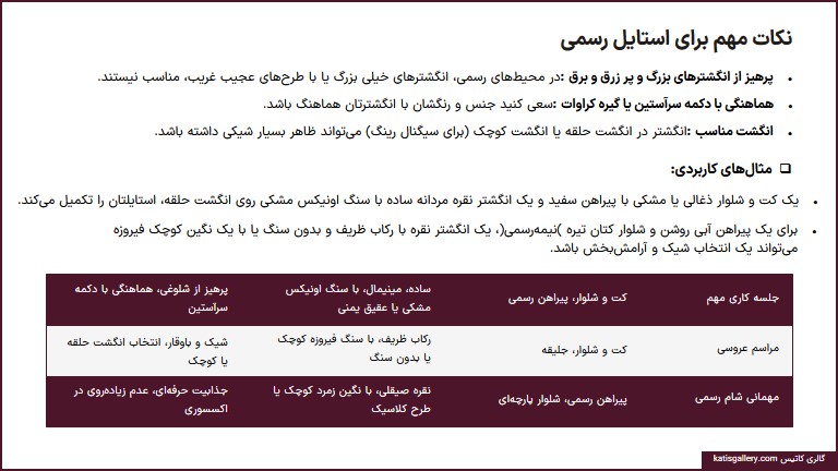نکات کاربردی ست انگشتر نقره مردانه با لباس رسمی