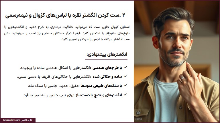 ست انگشتر نقره مردانه با لباس کژوال