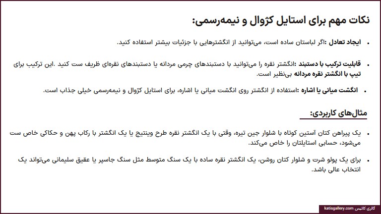 نکات ست انگشتر نقره مردانه با لباس کژوال