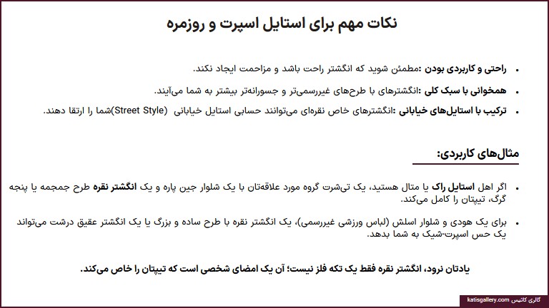نکات ست انگشتر نقره مردانه با لباس اسپرت