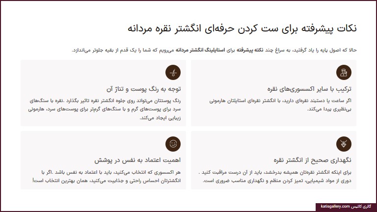 نکات حرفه ای برای ست انگشتر نقره مردانه با لباس و استایل