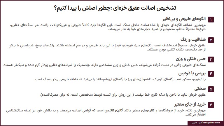 تشخیص سنگ عقیق خزه ای