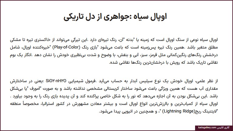 خواص جادویی اوپال سیاه | سنگی با ویژگیهای بینظیر خواص جادویی اوپال سیاه | سنگی با ویژگیهای بینظیر