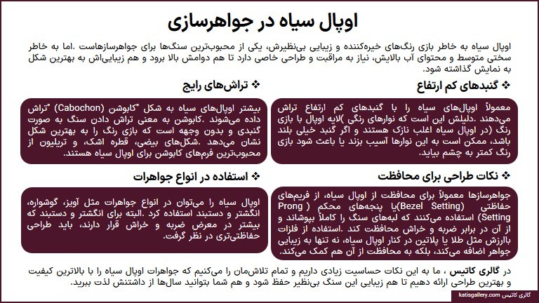 خواص جادویی اوپال سیاه | سنگی با ویژگیهای بینظیر خواص جادویی اوپال سیاه | سنگی با ویژگیهای بینظیر
