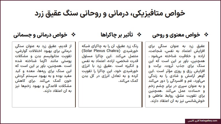 سنگ عقیق زرد: ویژگی ها و خواص های آن خواص متافیزیکی عقیق زرد