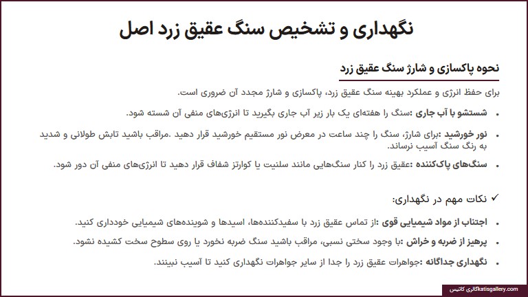 سنگ عقیق زرد: ویژگی ها و خواص های آن نگهداری و تشخیص سنگ عقیق زرد اصل