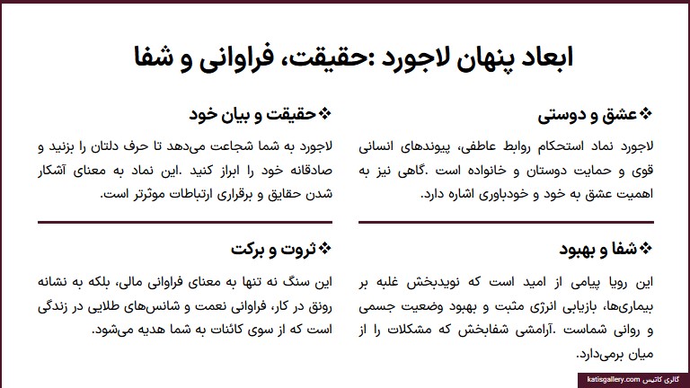 تعبیر خواب کلی سنگ لاجورد