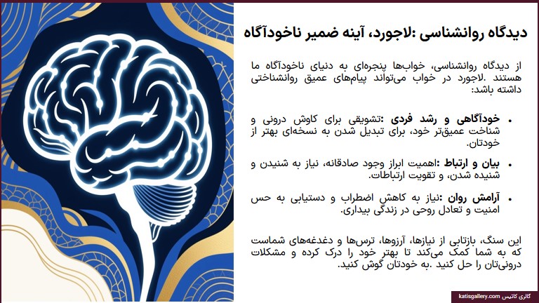 دیدگاه روانشناسی سنگ لاجورد