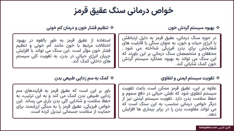 عقیق قرمز | ویژگیها ،کاربردهای و خواص سنگ عقیق قرمز +ویدیو عقیق قرمز | ویژگیها ،کاربردهای و خواص سنگ عقیق قرمز +ویدیو
