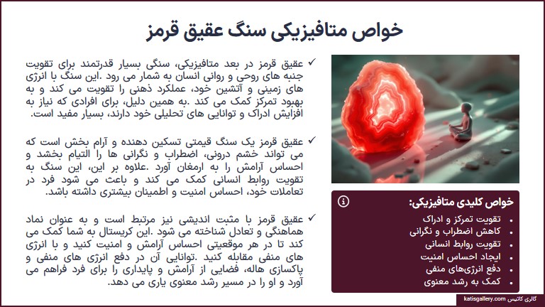 عقیق قرمز | ویژگیها ،کاربردهای و خواص سنگ عقیق قرمز +ویدیو عقیق قرمز | ویژگیها ،کاربردهای و خواص سنگ عقیق قرمز +ویدیو