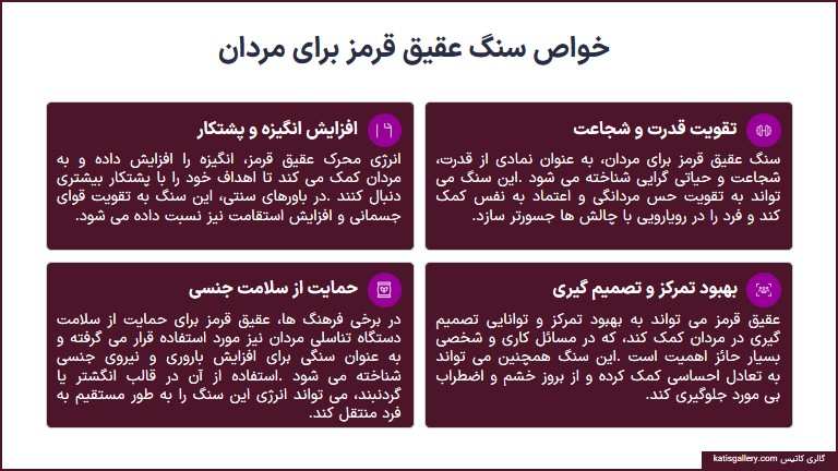 عقیق قرمز | ویژگیها ،کاربردهای و خواص سنگ عقیق قرمز +ویدیو عقیق قرمز | ویژگیها ،کاربردهای و خواص سنگ عقیق قرمز +ویدیو