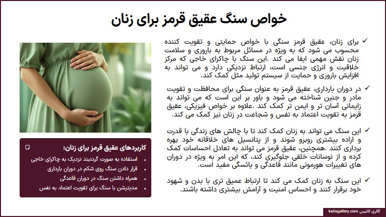 عقیق قرمز | ویژگیها ،کاربردهای و خواص سنگ عقیق قرمز +ویدیو عقیق قرمز | ویژگیها ،کاربردهای و خواص سنگ عقیق قرمز +ویدیو