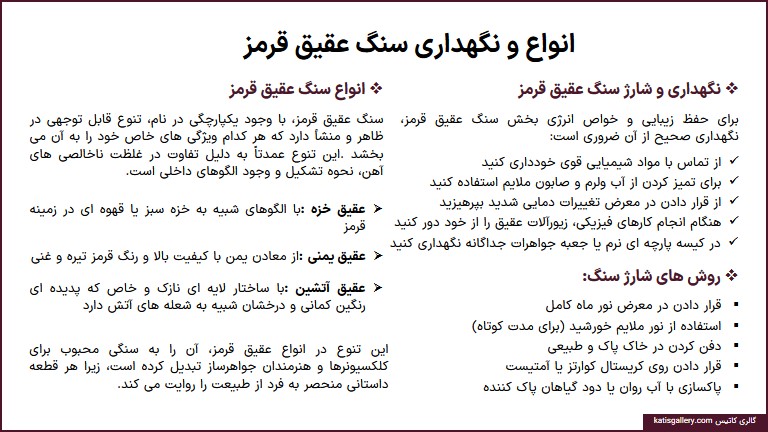 عقیق قرمز | ویژگیها ،کاربردهای و خواص سنگ عقیق قرمز +ویدیو عقیق قرمز | ویژگیها ،کاربردهای و خواص سنگ عقیق قرمز +ویدیو