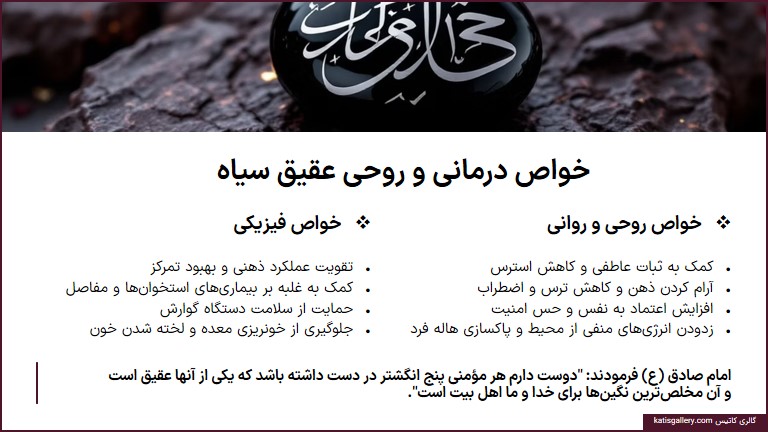 خواص جادویی عقیق سیاه: سنگی از جنس تعادل و حفاظت خواص درمانی عقیق سیاه