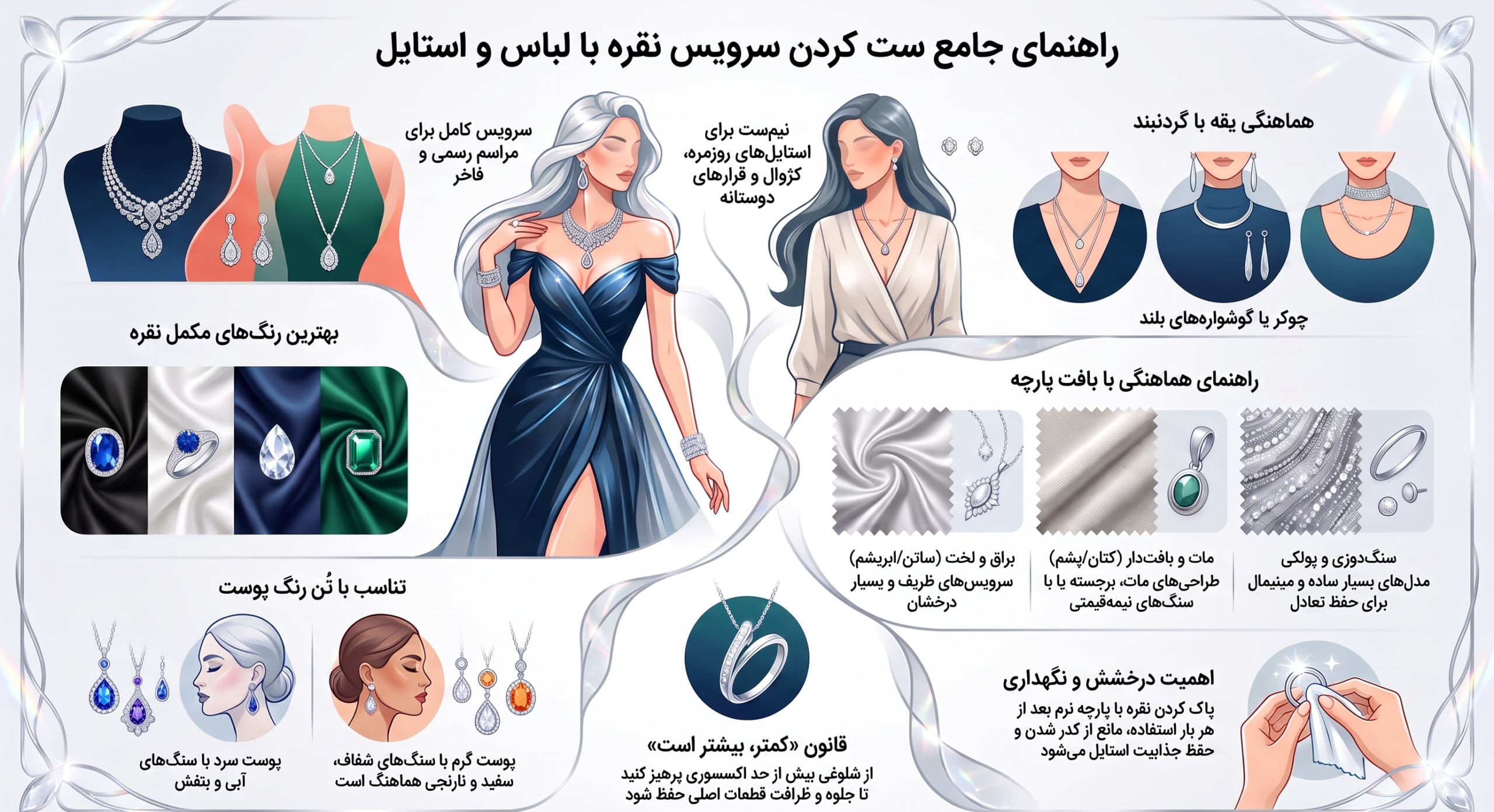 راهنمای ست کردن سرویس نقره با لباس و استایل راهنمای ست کردن سرویس نقره با لباس و استایل