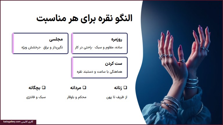 راهنمای کامل خرید النگو نقره | نکات مهم، سایزبندی و تشخیص اصل النگو نقره مناسب
