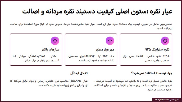 عیاره نقره در کیفیت دستبند نقره مردانه