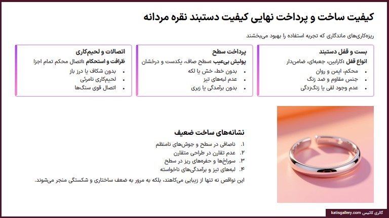 کیفیت ساخت دستبند نقره مردانه