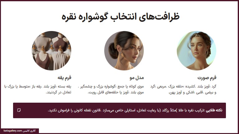 ست کردن گوشواره نقره