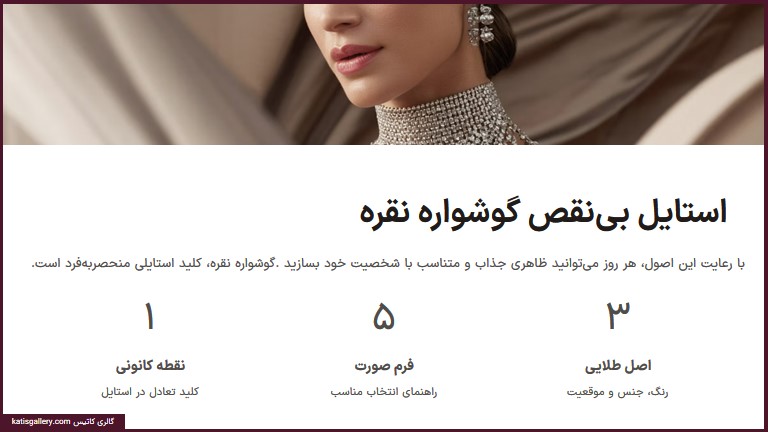 استایل بی نقص گوشواره نقره