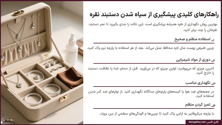 راهکار های کلیدی جلوگیری از سیاه شدن دستبند نقره