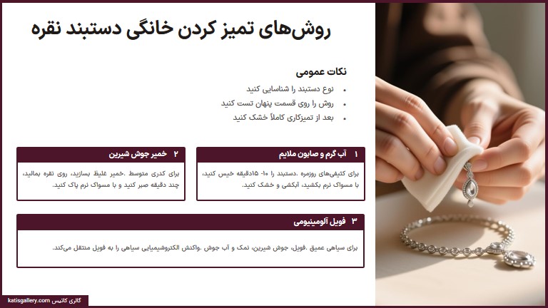 روش های خانگی تمیز کردن دستبند نقره