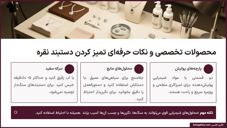 محصولات تمیز کننده دستبند نقره