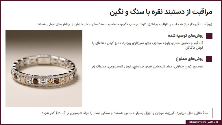 مراقبت از دستبند نقره نگین دار