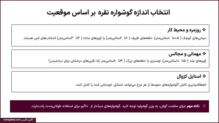 انتخاب گوشواره نقره بر اساس موقعیت