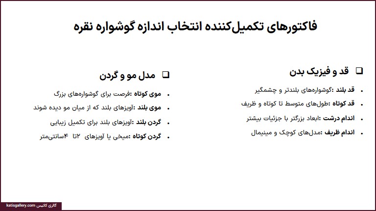 انتخاب اندازه گوشواره نقره بر اساس قد و مدل مو
