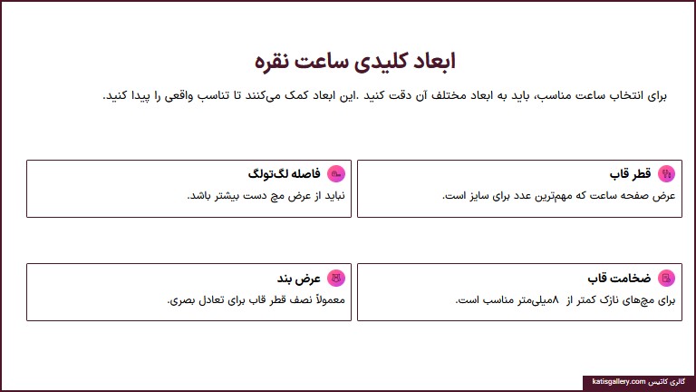 ابعاد کلیدی ساعت نقره
