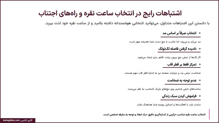 اشتباهات رایج در انتخاب سایز ساعت نقره 