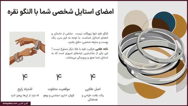 ست النگو نقره با لباس و استایل