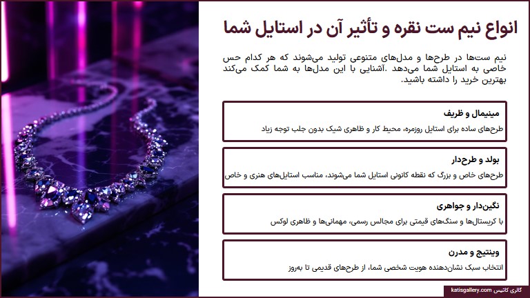 انواع نیم ست نقره و تأثیر آن در استایل
