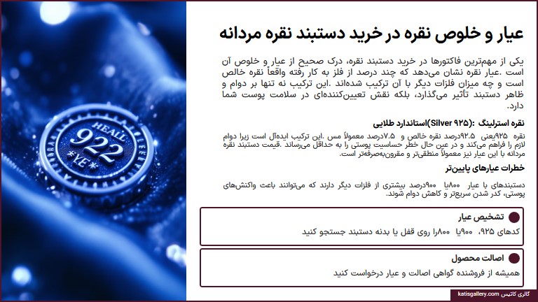 10 نکات بهداشتی در خرید دستبند نقره مردانه عیار دستبند نقره مردانه