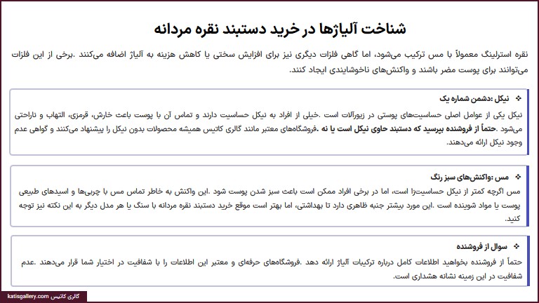 10 نکات بهداشتی در خرید دستبند نقره مردانه آلیاژ دستبند نقره مردانه