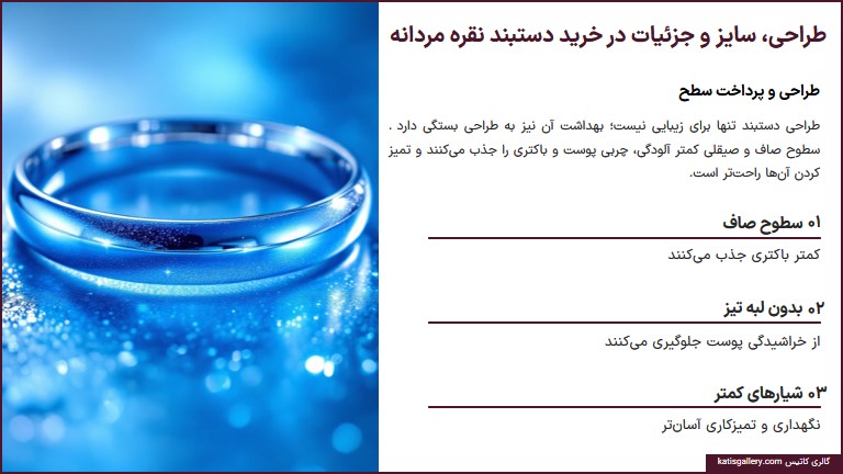 10 نکات بهداشتی در خرید دستبند نقره مردانه طرح دستبند نقره مردانه